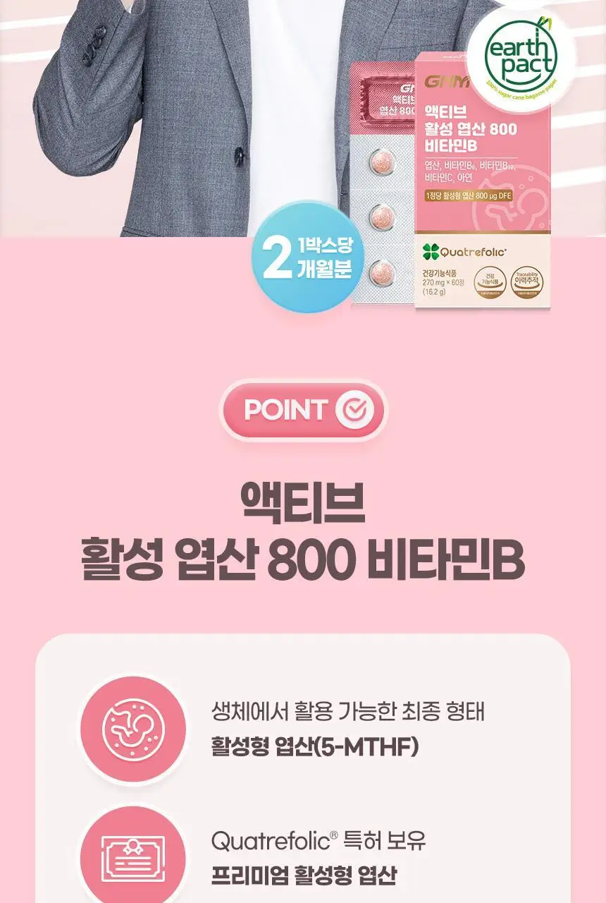 [비건인증/총 2개월분] GNM 활성 엽산 800 비타민B 1박스 / 비타민C 상세페이지 8
